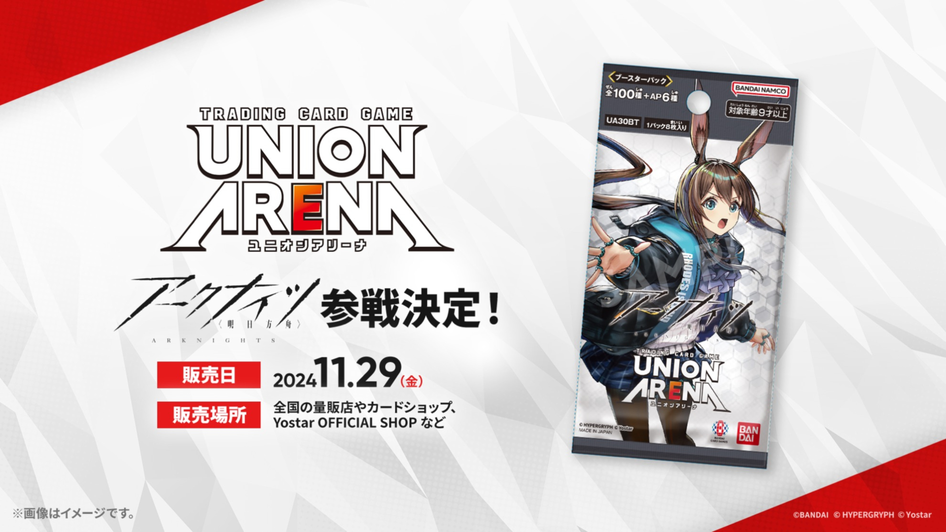 「ユニオンアリーナ」とのコラボ参戦情報