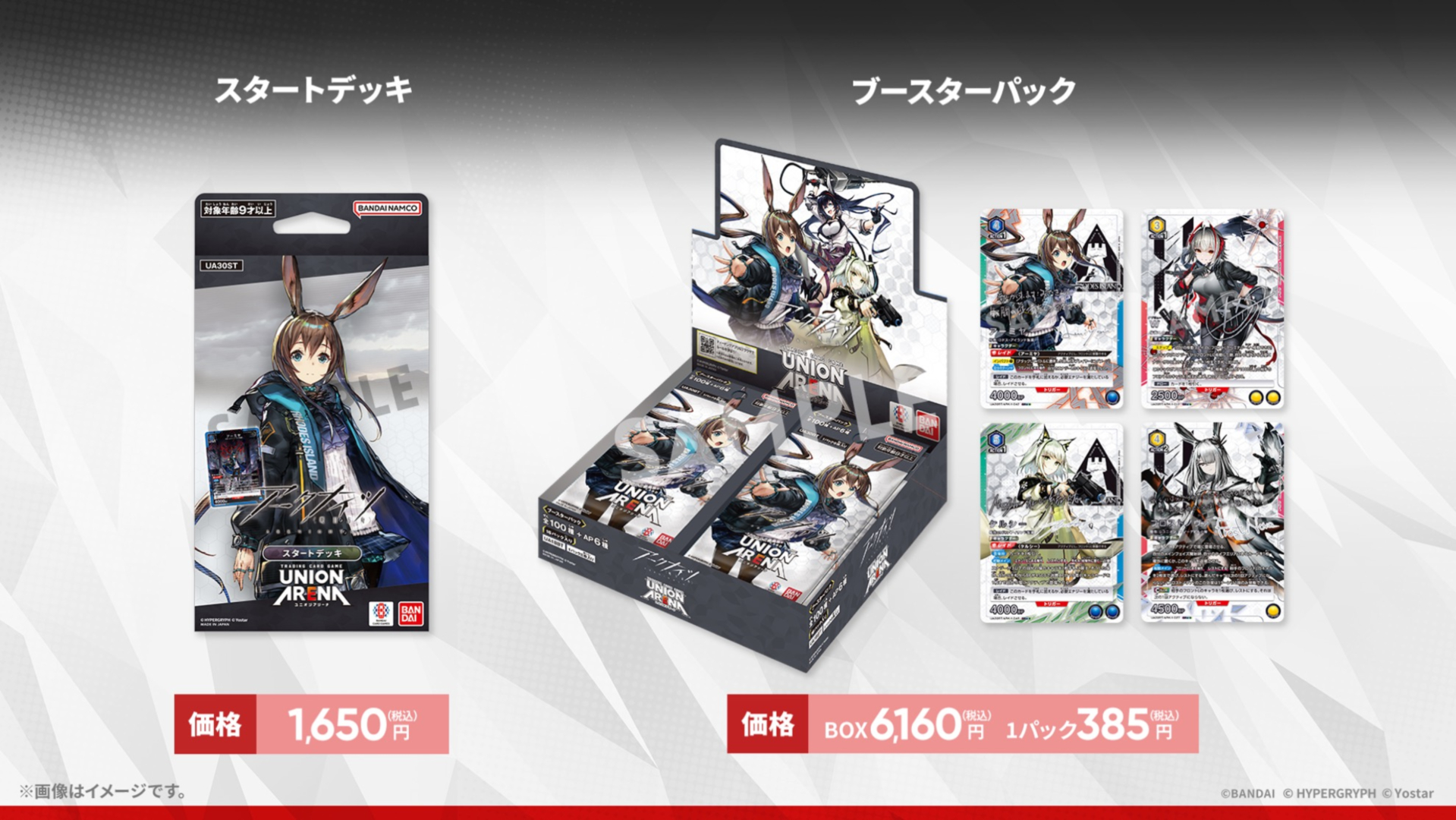 「ユニオンアリーナ」とのコラボ参戦情報