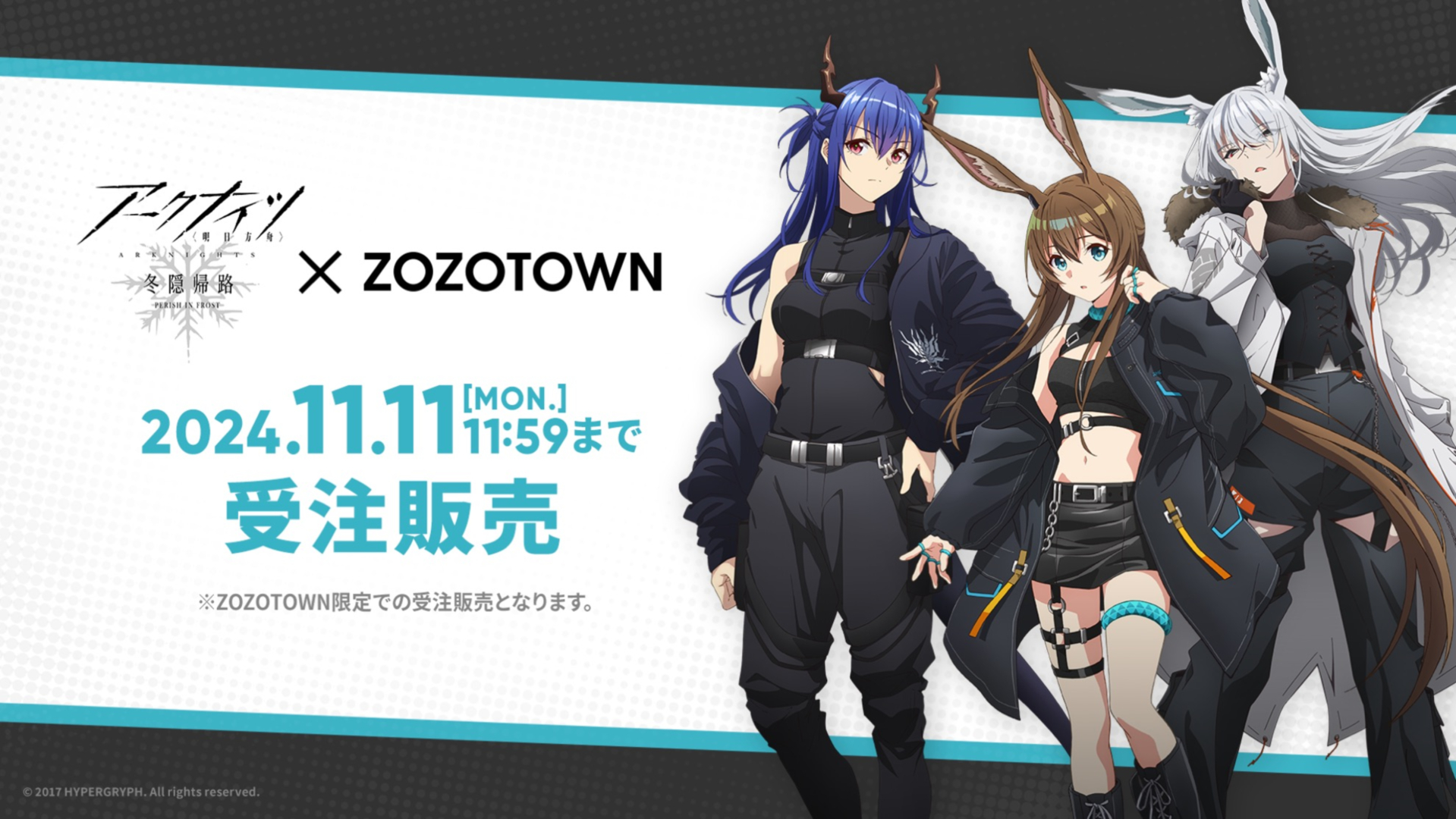 ZOZOTOWNコラボ