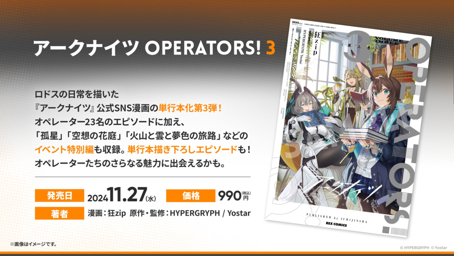 マンガ「アークナイツ OPERATORS! 3」