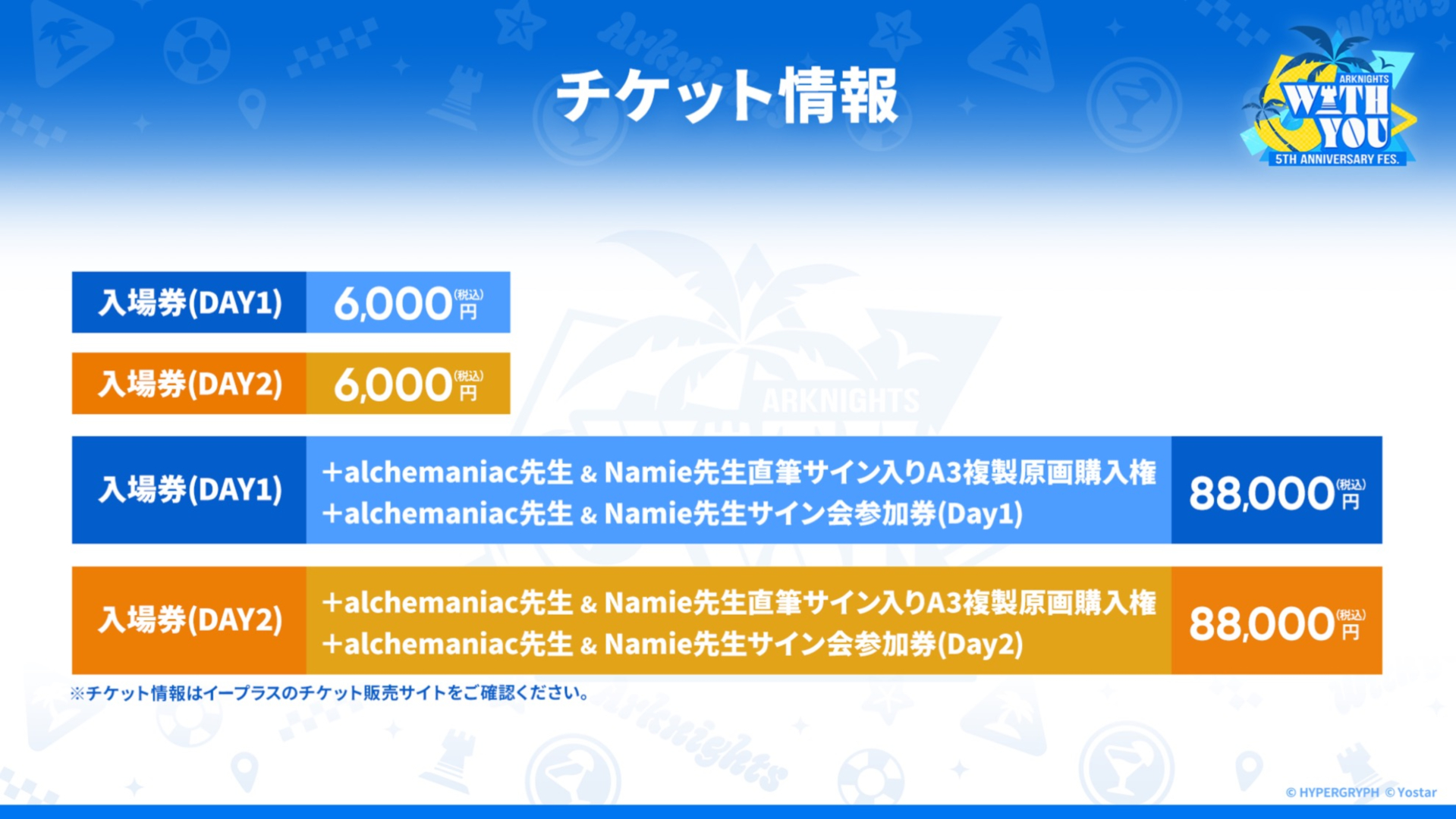 チケットの1次抽選は10月26日21時より開始される