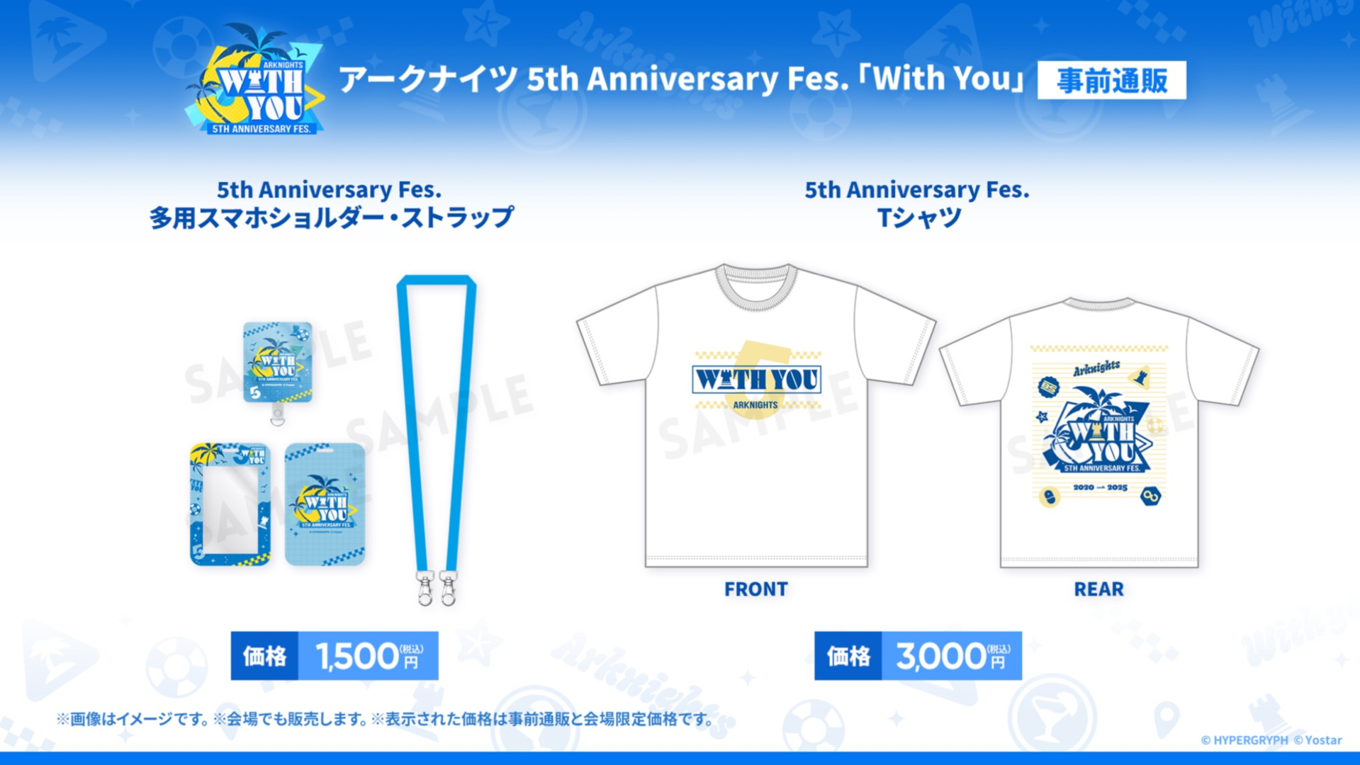 グッズ情報も一挙に公開された