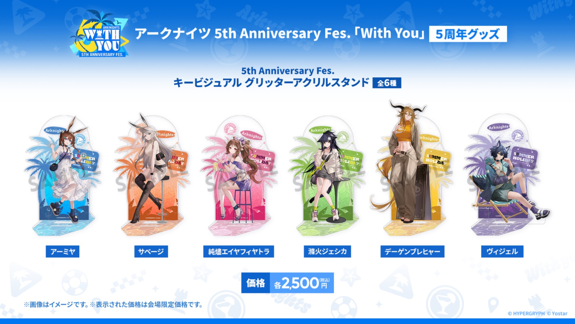 グッズ情報も一挙に公開された