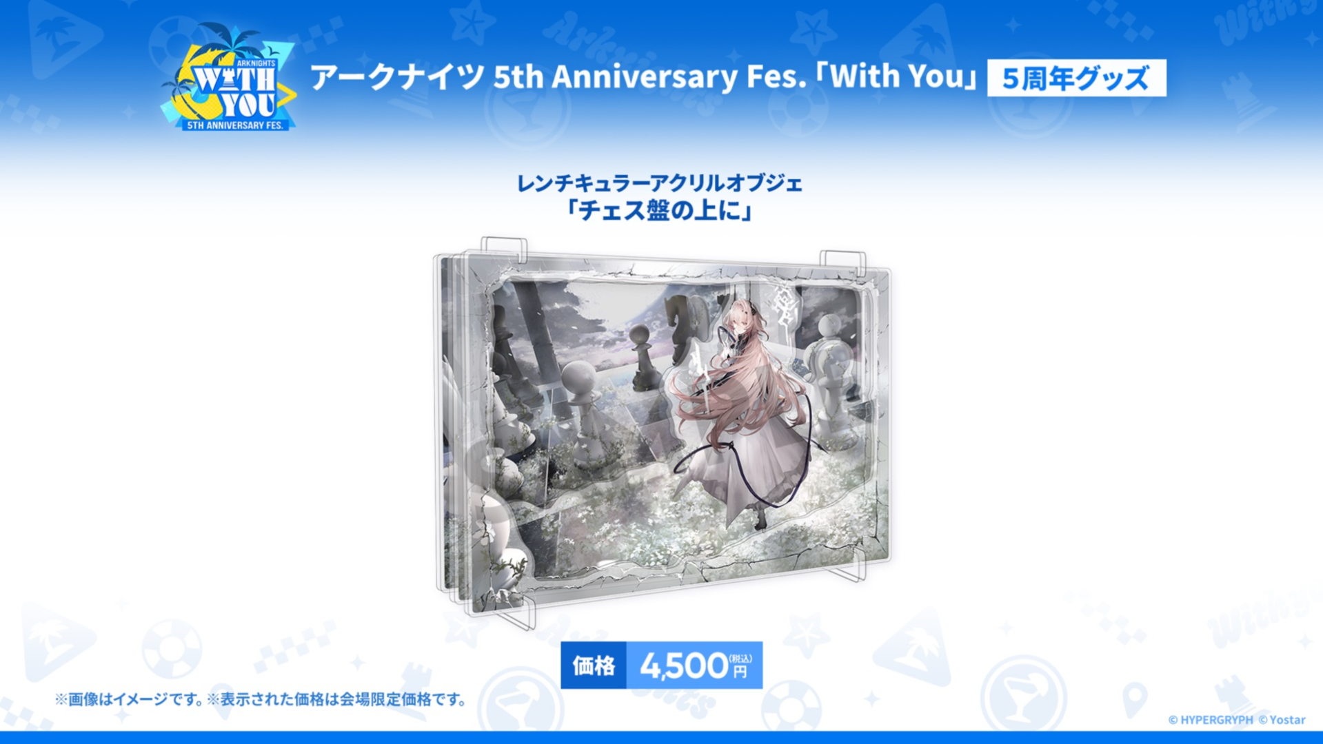 グッズ情報も一挙に公開された