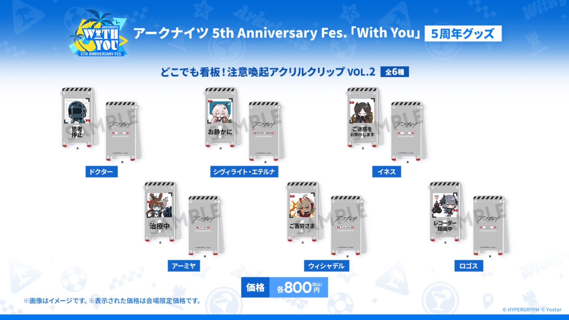 グッズ情報も一挙に公開された