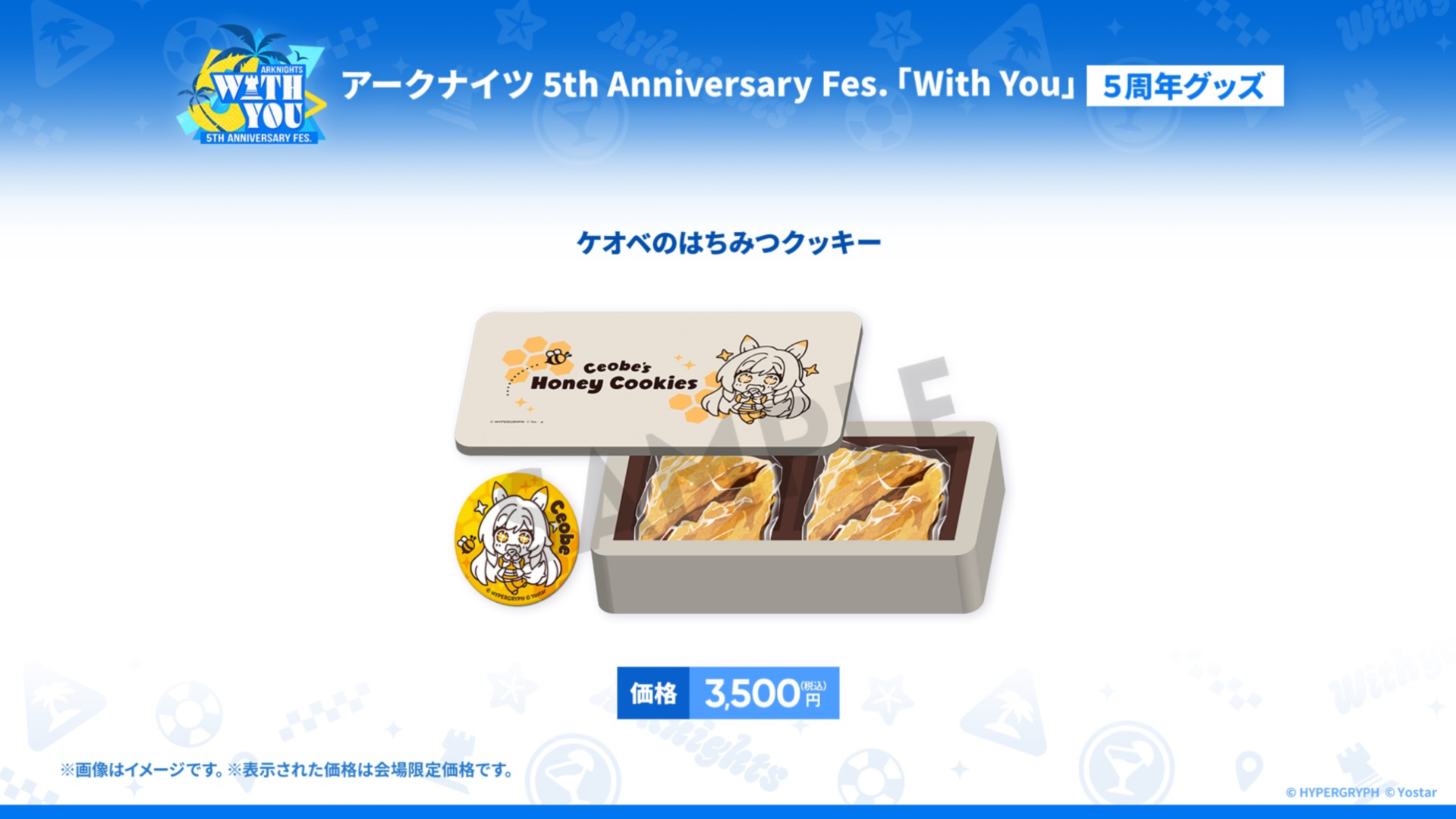 グッズ情報も一挙に公開された