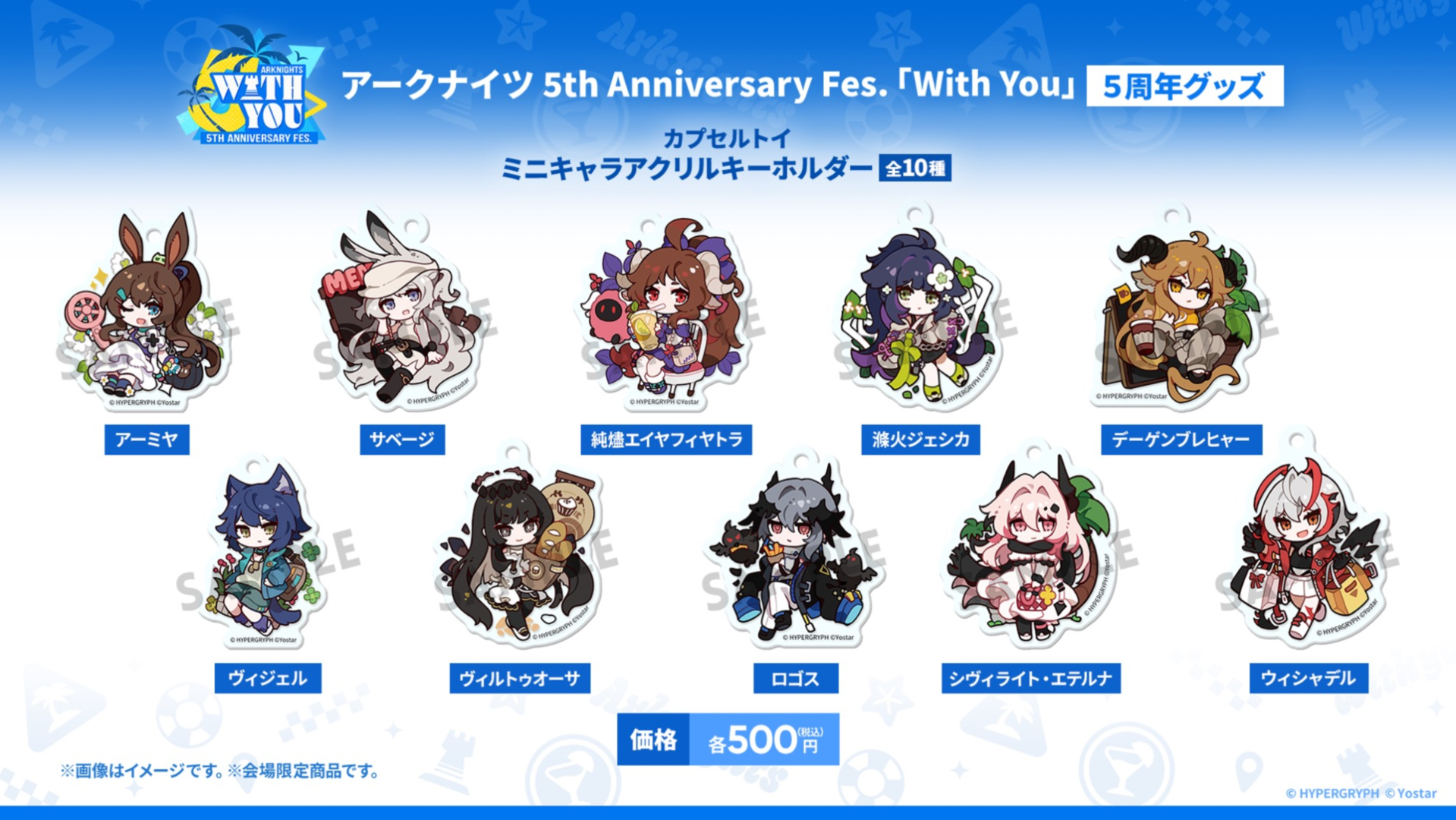 グッズ情報も一挙に公開された