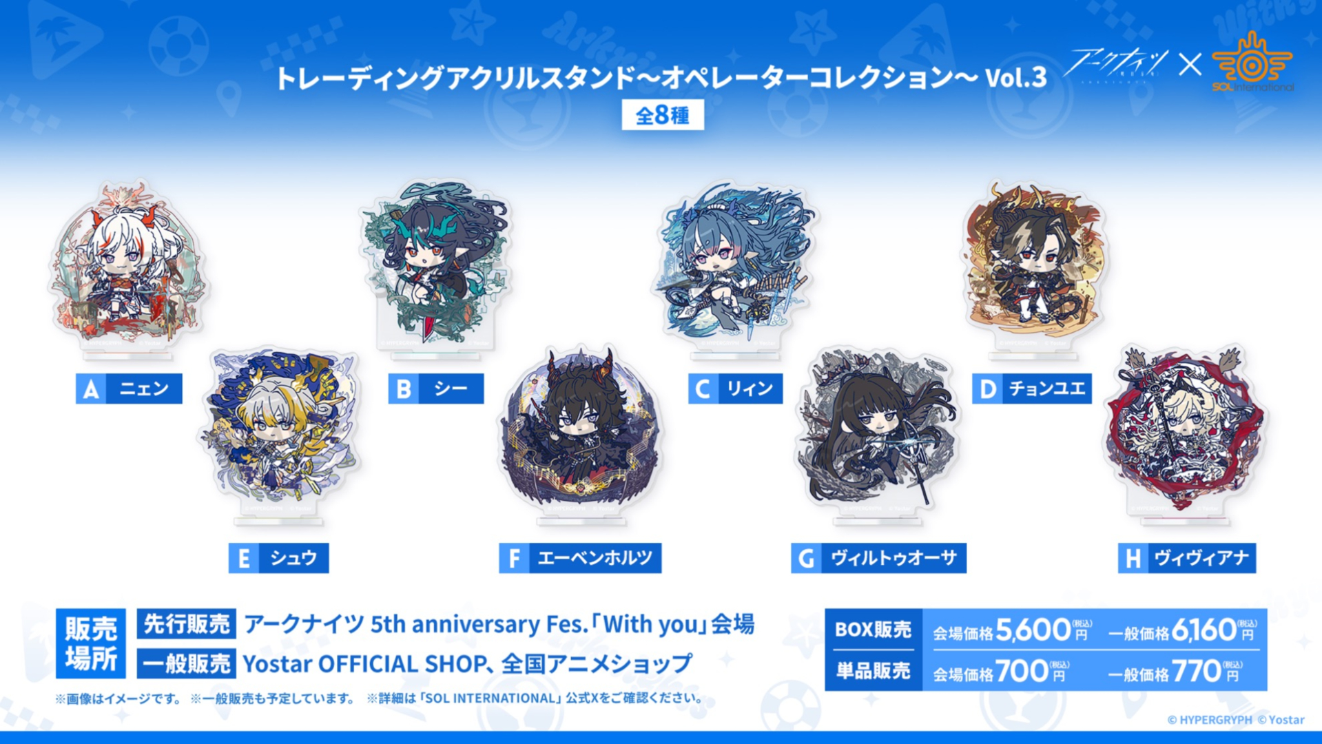 グッズ情報も一挙に公開された