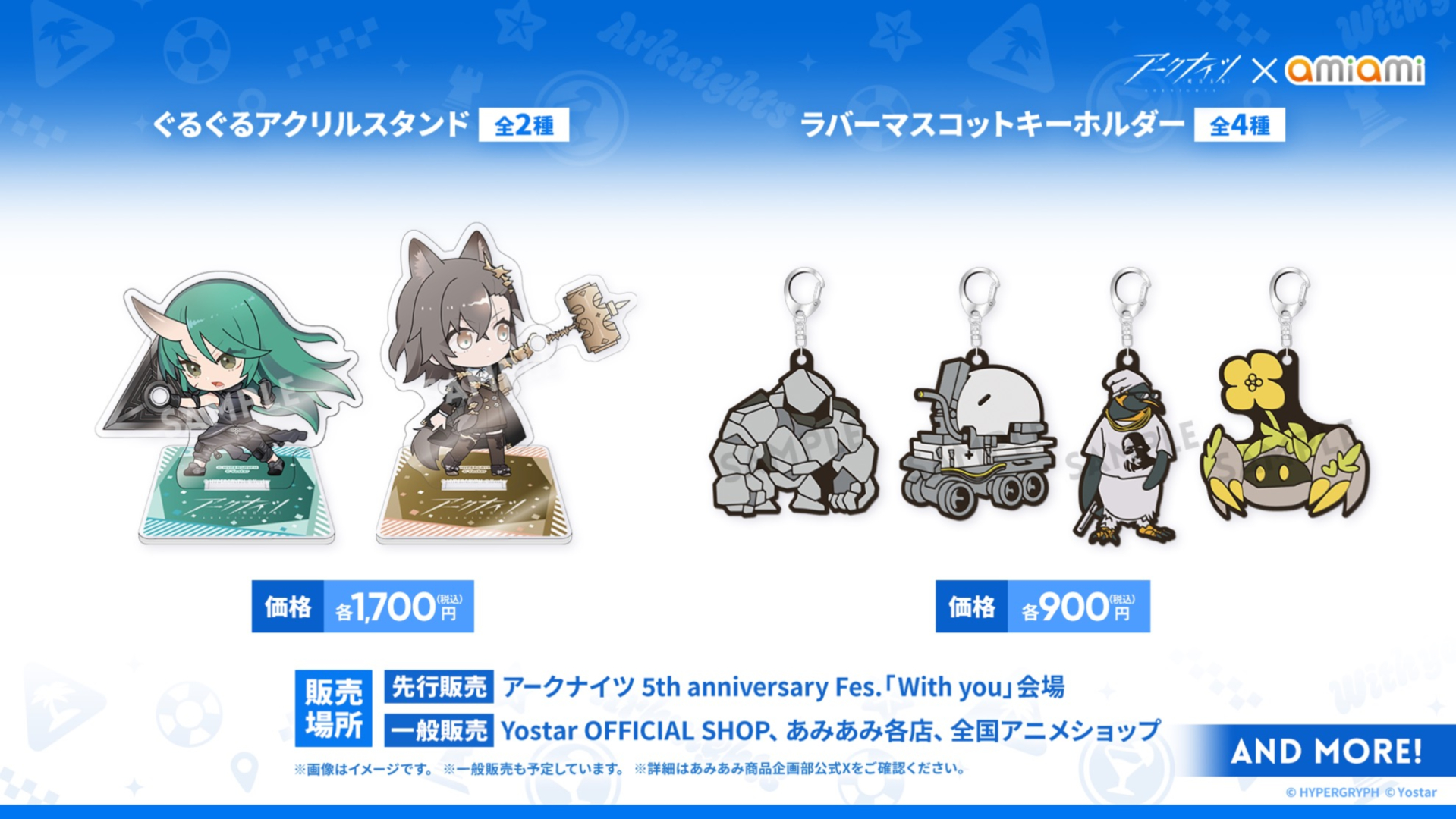 グッズ情報も一挙に公開された