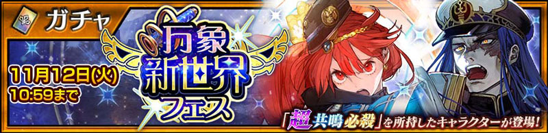 「超共鳴必殺」を持つ「ユリアナ/ヴォーゲンハート」が登場！「万象新世界フェス」