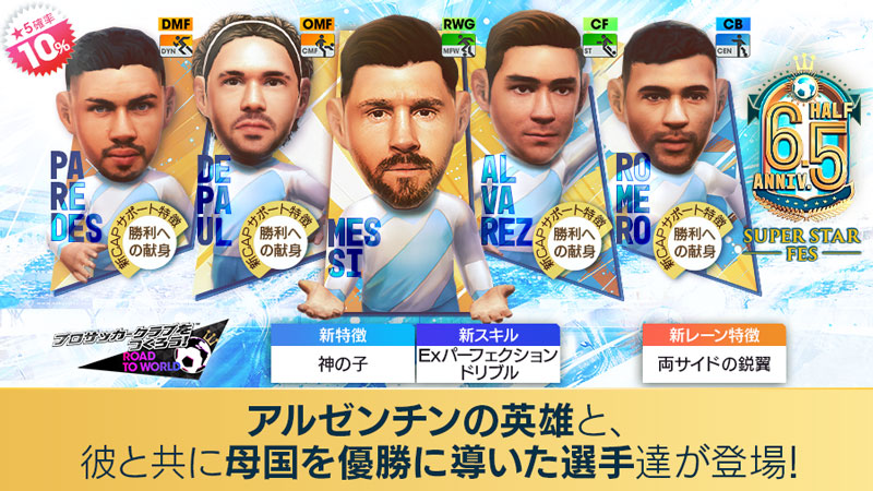 「6.5 Half Anniversary SUPER STAR FES」の特典付きスカウト/通常版スカウト