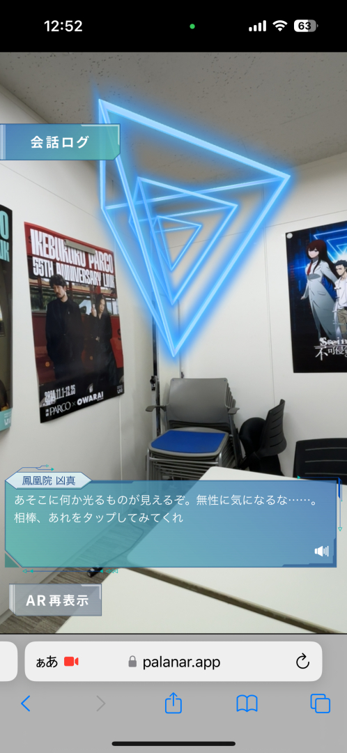ARを用いてスマホをタップし進める箇所もある