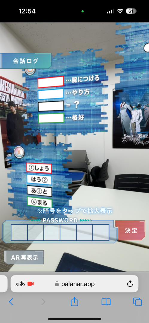 画面の謎とキットの謎を組み合わせ謎解きに挑戦しよう。難しいと感じたときにはヒントもある