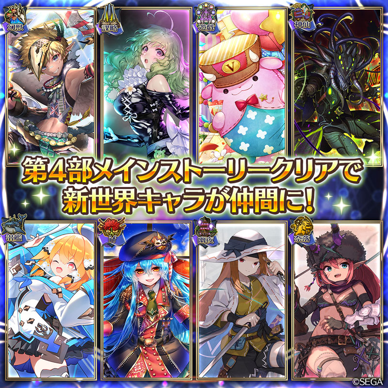 「第4部を遊びつくそうキャンペーン」