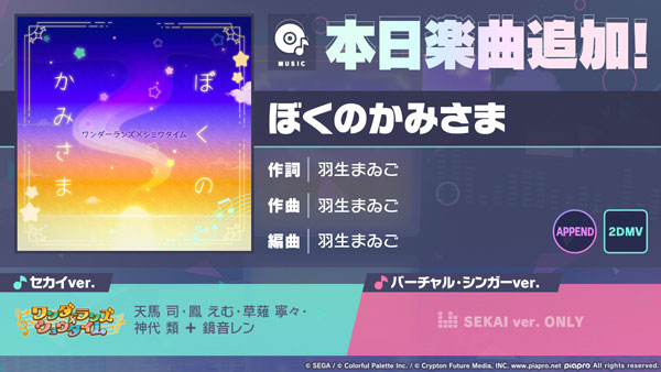 書き下ろし楽曲「ぼくのかみさま」（作詞・作曲：羽生まゐご）