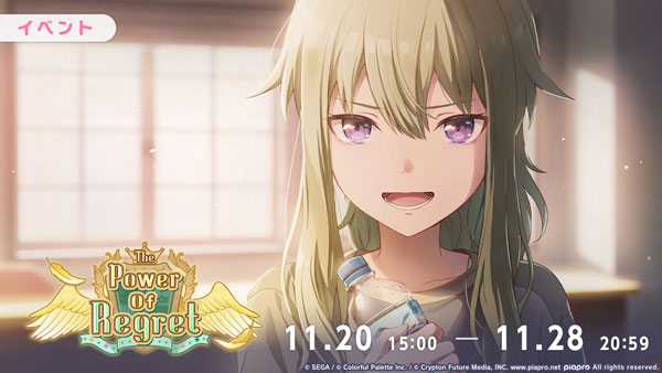 イベント「The Power Of Regret」