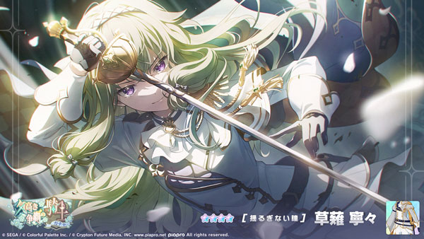 ★4「[揺るぎない瞳] 草薙寧々」