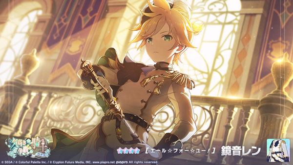 ★4「[エール☆フォー☆ユー！] 鏡音レン」