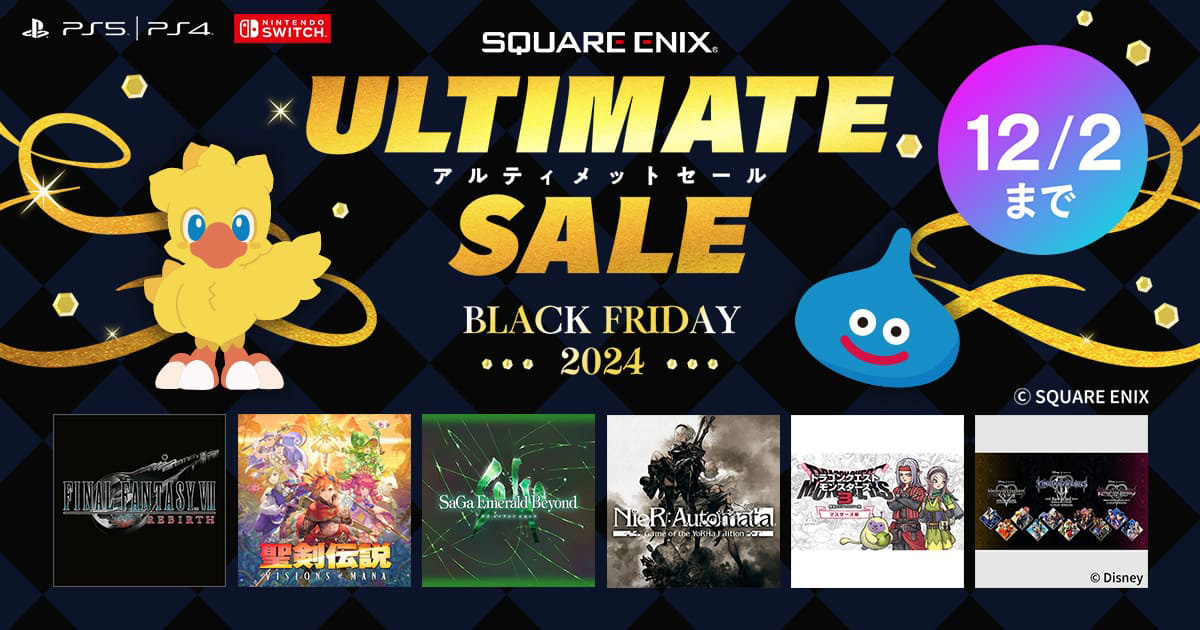 スクウェア・エニックス アルティメットセール～Black Friday 2024～