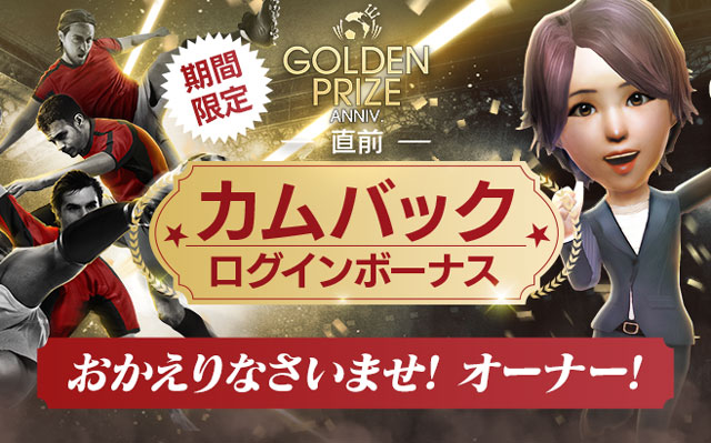 「復帰ユーザー限定報酬もりもりキャンペーン」