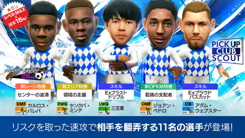 「ピックアップクラブSCOUT」の特典付きスカウト/通常版スカウト