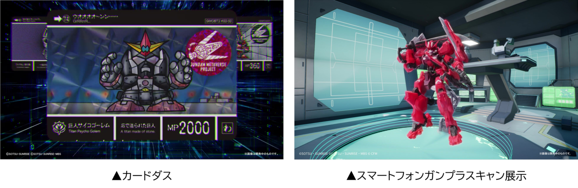 「ガンダムメタバース」にて様々なアップデートが実施