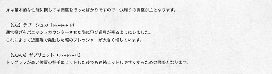 <a href="https://www.streetfighter.com/6/buckler/ja-jp/battle_change/20241202/jp" class="n" target="_blank">・JPの調整ページ</a>