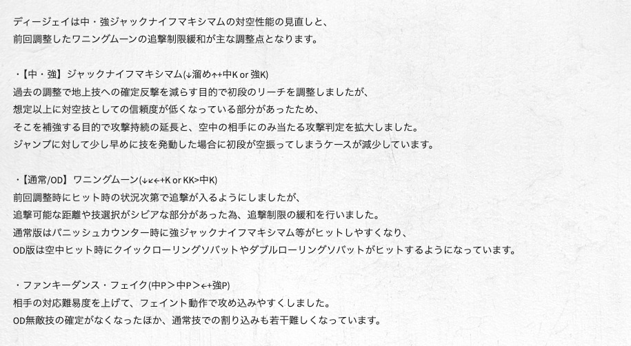 <a href="https://www.streetfighter.com/6/buckler/ja-jp/battle_change/20241202/deejay" class="n" target="_blank">・ディージェイの調整ページ</a>