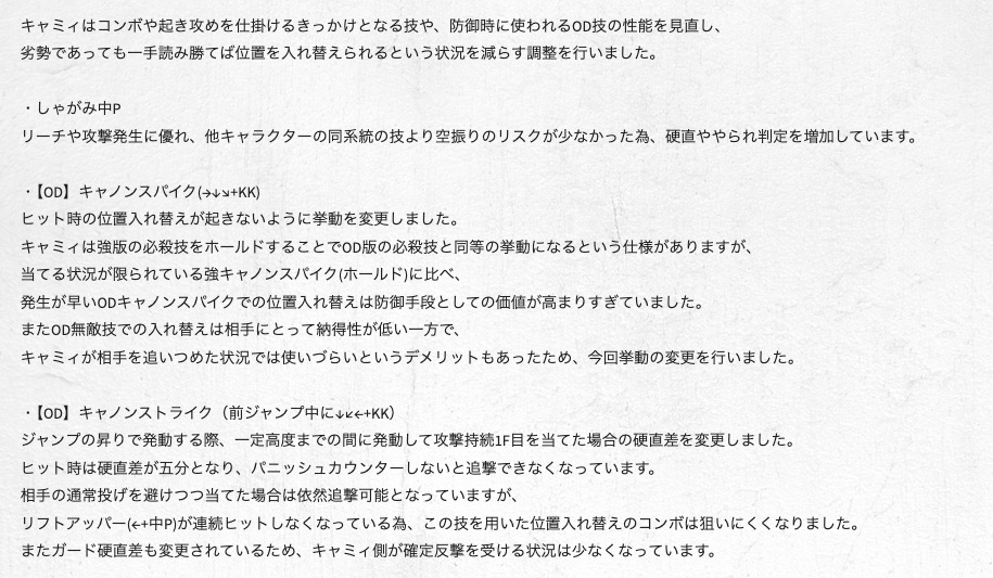 <a href="https://www.streetfighter.com/6/buckler/ja-jp/battle_change/20241202/cammy" class="n" target="_blank">・キャミィの調整ページ</a>