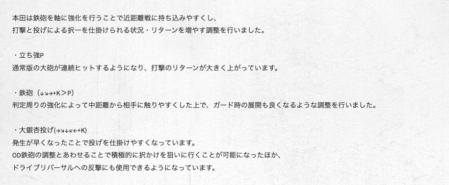 <a href="https://www.streetfighter.com/6/buckler/ja-jp/battle_change/20241202/honda" class="n" target="_blank">・E.ホンダの調整ページ</a>