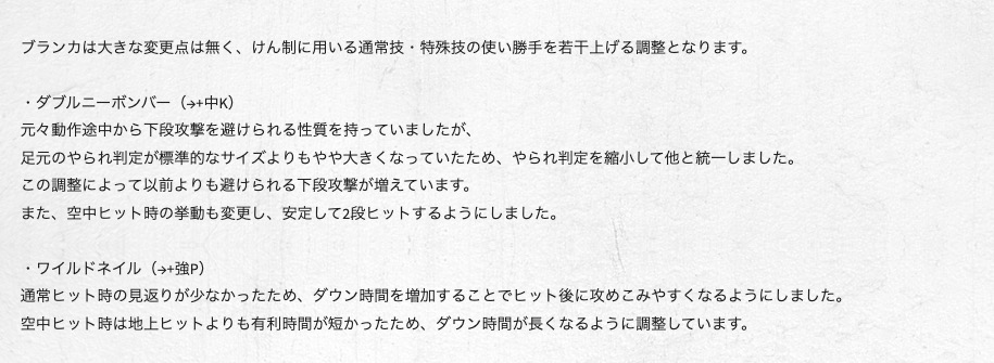 <a href="https://www.streetfighter.com/6/buckler/ja-jp/battle_change/20241202/blanka" class="n" target="_blank">・ブランカの調整ページ</a>