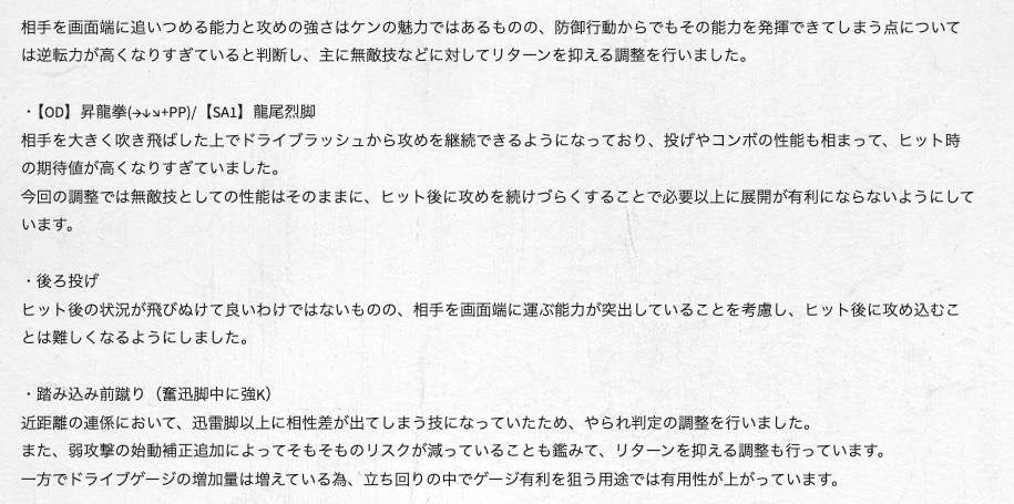 <a href="https://www.streetfighter.com/6/buckler/ja-jp/battle_change/20241202/ken" class="n" target="_blank">・ケンの調整ページ</a>