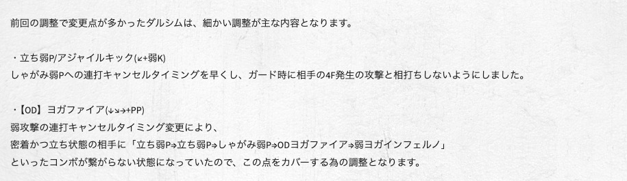 <a href="https://www.streetfighter.com/6/buckler/ja-jp/battle_change/20241202/dhalsim" class="n" target="_blank">・ダルシムの調整ページ</a>