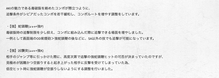 <a href="https://www.streetfighter.com/6/buckler/ja-jp/battle_change/20241202/aki" class="n" target="_blank">・A.K.I.の調整ページ</a>