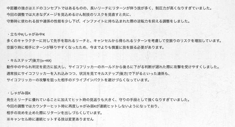 <a href="https://www.streetfighter.com/6/buckler/ja-jp/battle_change/20241202/ed" class="n" target="_blank">・エドの調整ページ</a>