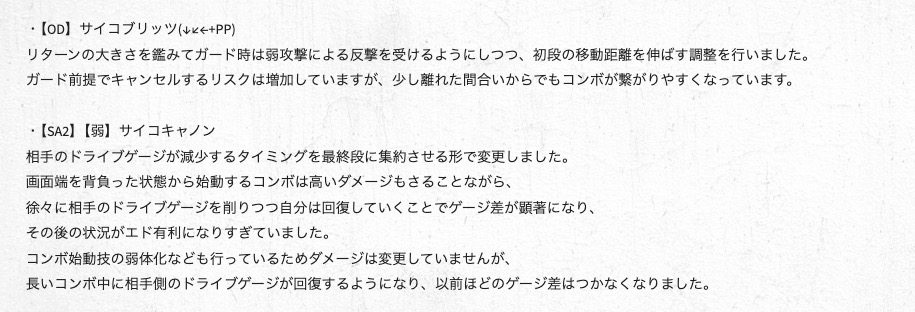 <a href="https://www.streetfighter.com/6/buckler/ja-jp/battle_change/20241202/ed" class="n" target="_blank">・エドの調整ページ</a>