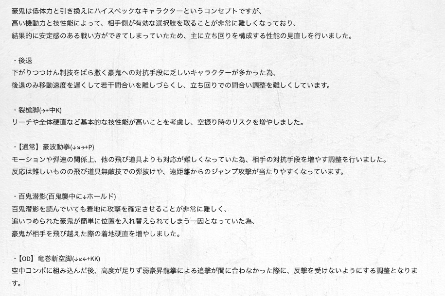 <a href="https://www.streetfighter.com/6/buckler/ja-jp/battle_change/20241202/gouki_akuma" class="n" target="_blank">・豪鬼の調整ページ</a>