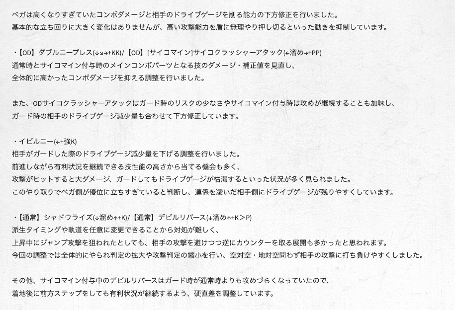 <a href="https://www.streetfighter.com/6/buckler/ja-jp/battle_change/20241202/vega_mbison" class="n" target="_blank">・ベガの調整ページ</a>