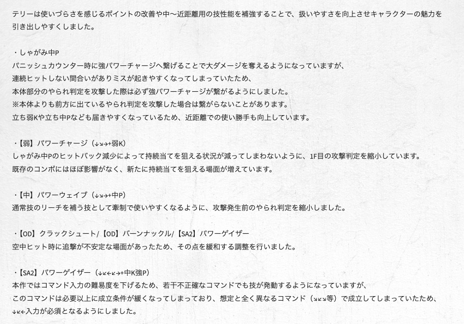 <a href="https://www.streetfighter.com/6/buckler/ja-jp/battle_change/20241202/terry" class="n" target="_blank">・テリーの調整ページ</a>