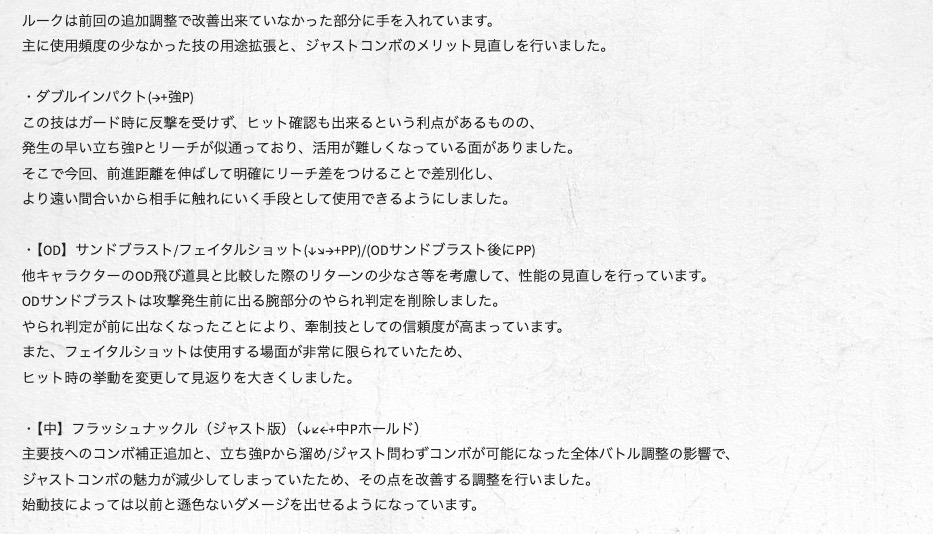 <a href="https://www.streetfighter.com/6/buckler/ja-jp/battle_change/20241202/luke" class="n" target="_blank">・ルークの調整ページ</a>