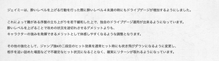 <a href="https://www.streetfighter.com/6/buckler/ja-jp/battle_change/20241202/jamie" class="n" target="_blank">・ジェイミーの調整ページ</a>