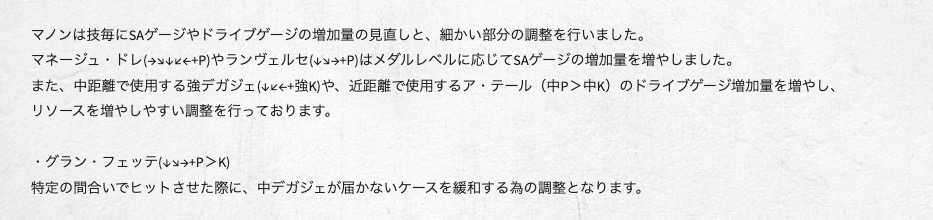 <a href="https://www.streetfighter.com/6/buckler/ja-jp/battle_change/20241202/manon" class="n" target="_blank">・マノンの調整ページ</a>