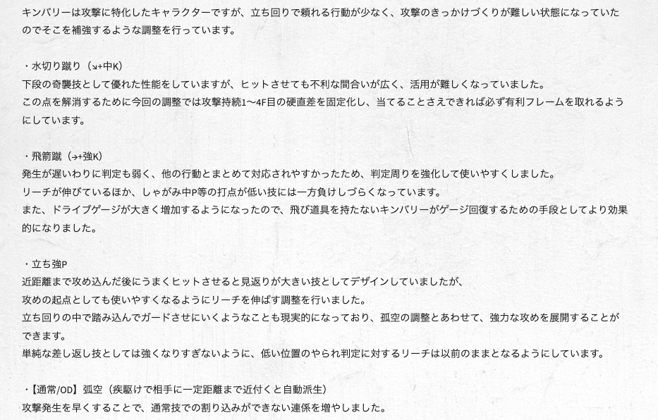 <a href="https://www.streetfighter.com/6/buckler/ja-jp/battle_change/20241202/kimberly" class="n" target="_blank">・キンバリーの調整ページ</a>