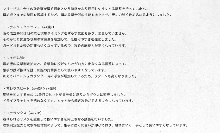 <a href="https://www.streetfighter.com/6/buckler/ja-jp/battle_change/20241202/marisa" class="n" target="_blank">・マリーザの調整ページ</a>