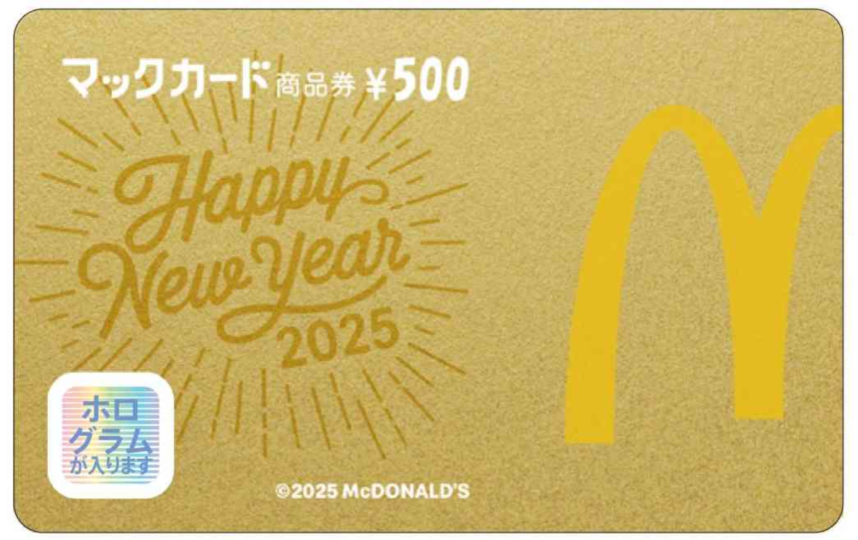 「金のマックカード500円分」(福袋10個に1個の割合で封入)