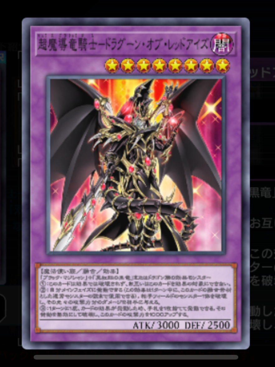 「超魔導竜騎士－ドラグーン・オブ・レッドアイズ」