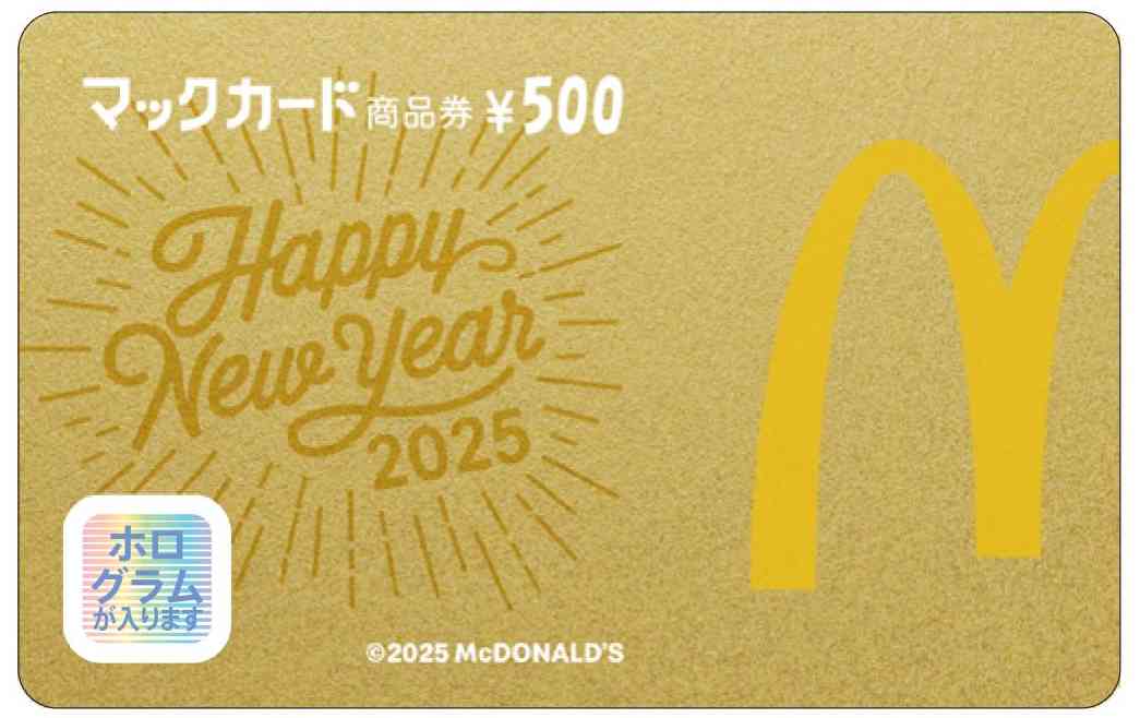 「金のマックカード500円分」（福袋10個に1個の割合で封入）