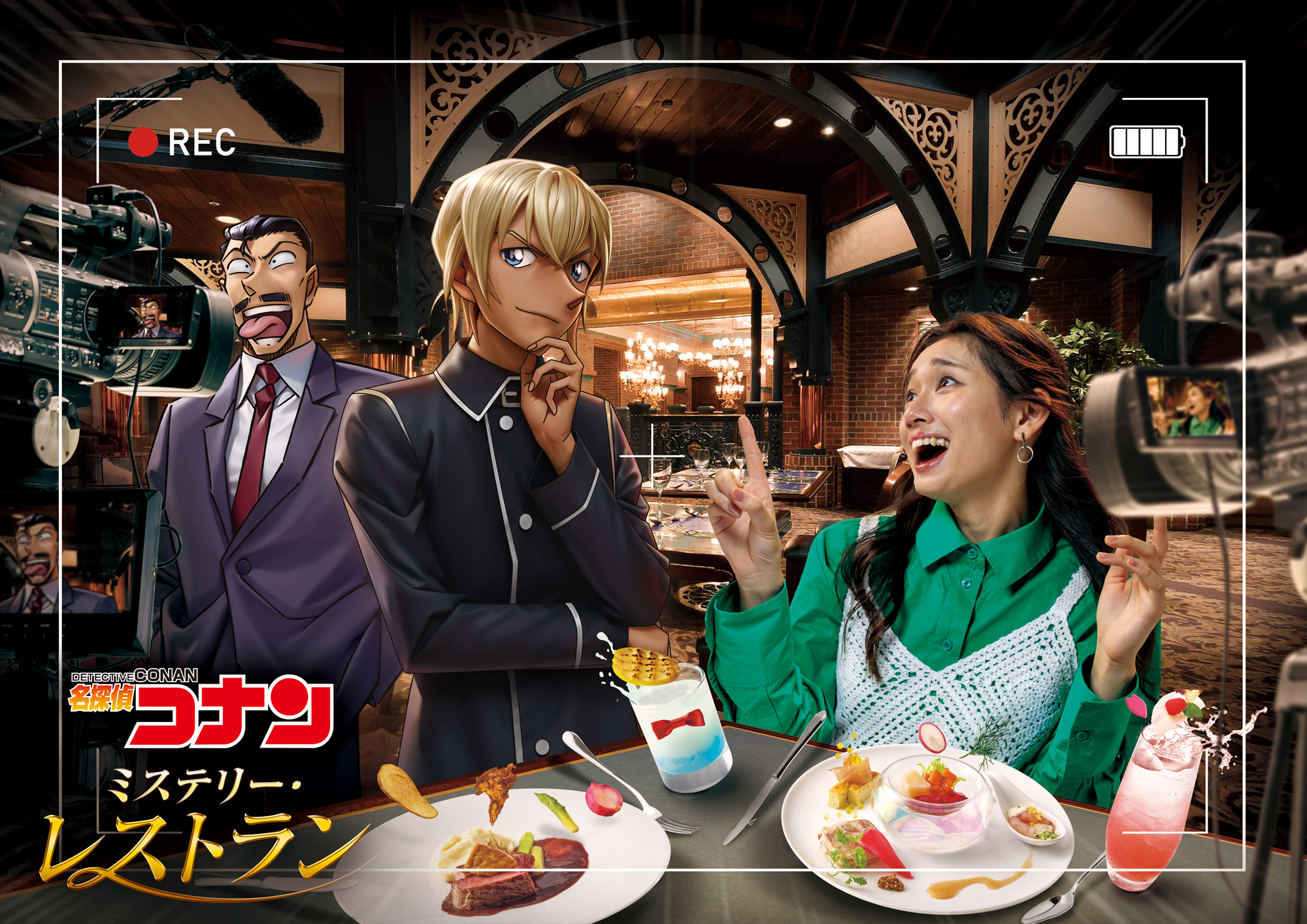 名探偵コナン・ミステリー・レストラン