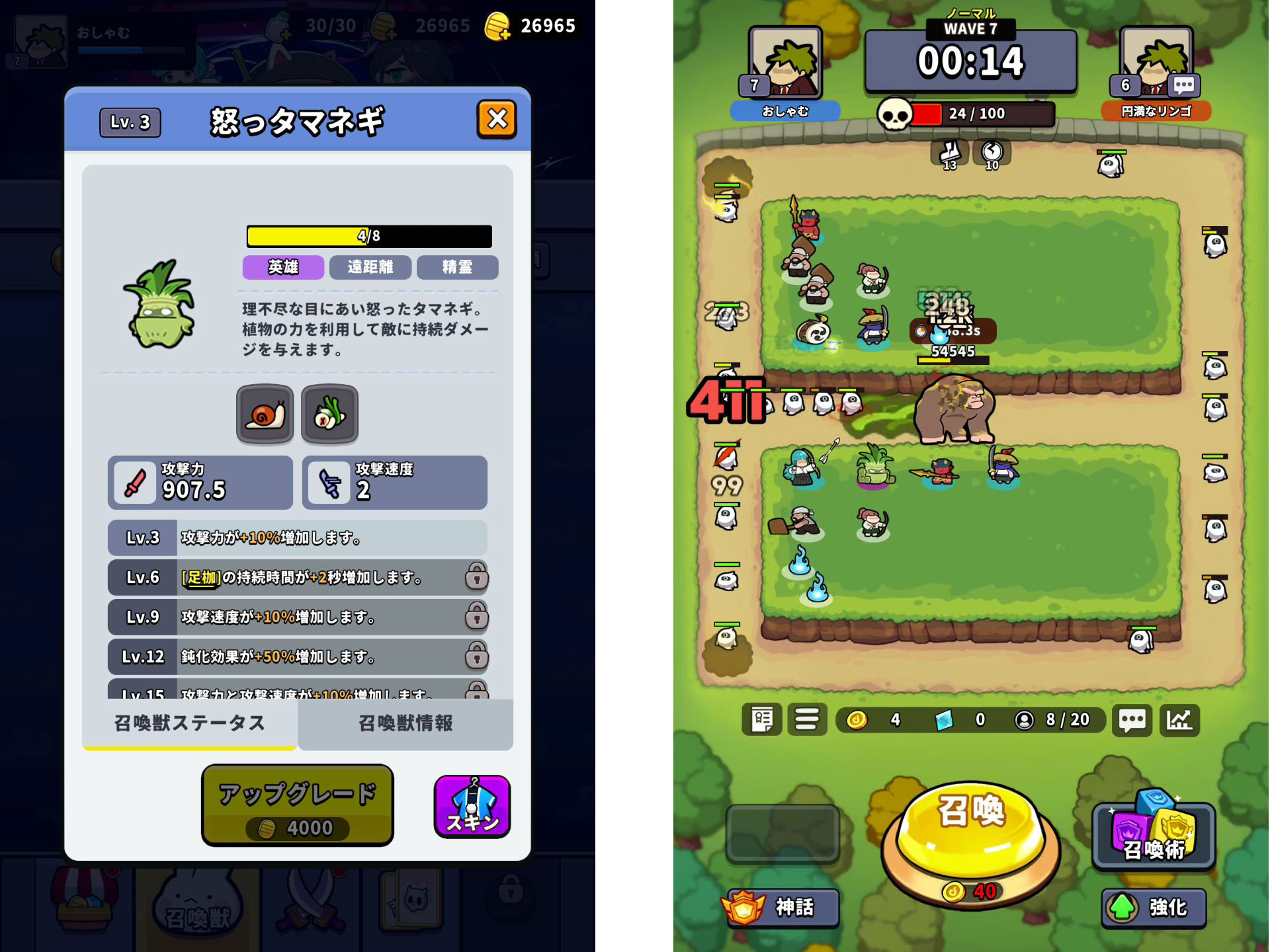 英雄級の「怒っタマネギ」は、ツタを出して敵の移動速度を遅らせることができる