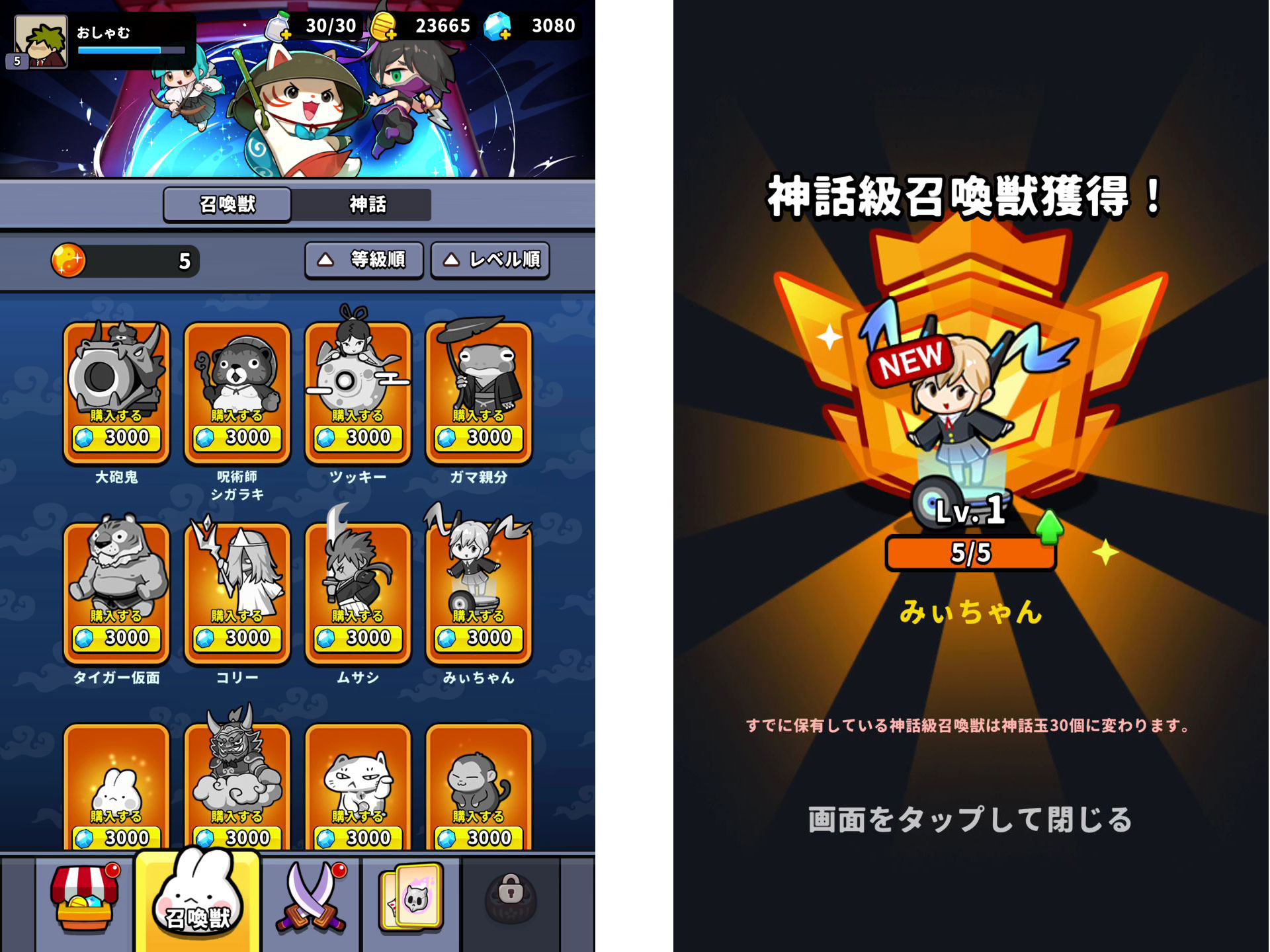 ダイヤが3,000個貯まったので、さっそく神話級召喚獣のみぃちゃんをゲットしてみた。しかし、呼び出すための条件がなかなか厳しく、まだうまく活用できていない